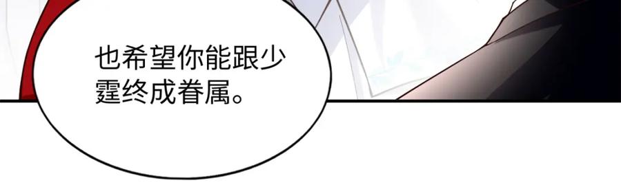 豪门BOSS竟是女高中生！ 215 参加爸妈的婚礼 第75页