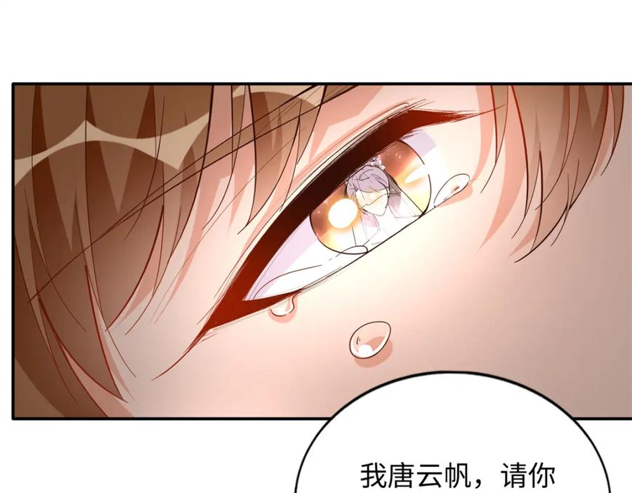 豪门BOSS竟是女高中生！ 215 参加爸妈的婚礼 第24页