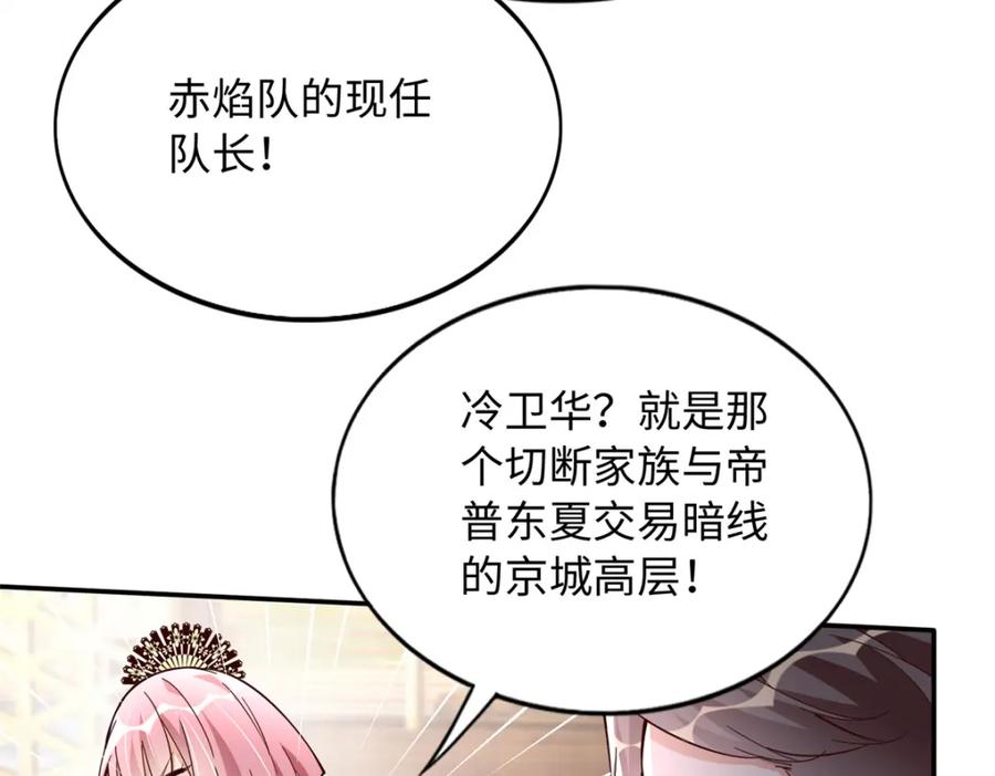 豪门BOSS竟是女高中生！ 215 参加爸妈的婚礼 第107页