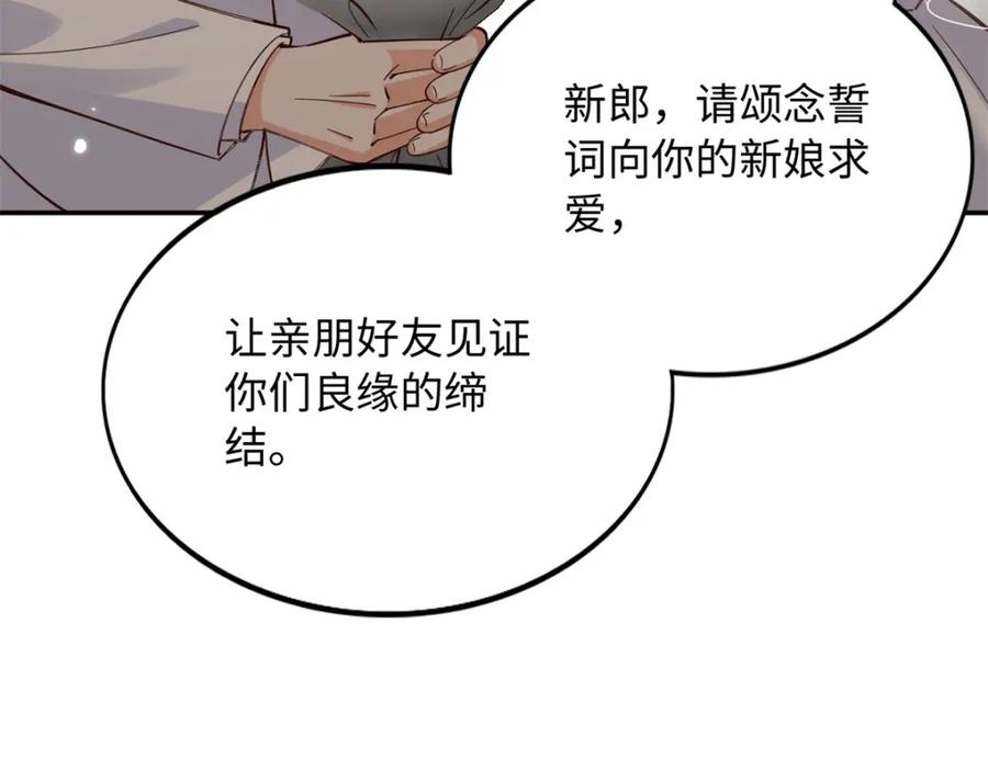 豪门BOSS竟是女高中生！ 215 参加爸妈的婚礼 第23页