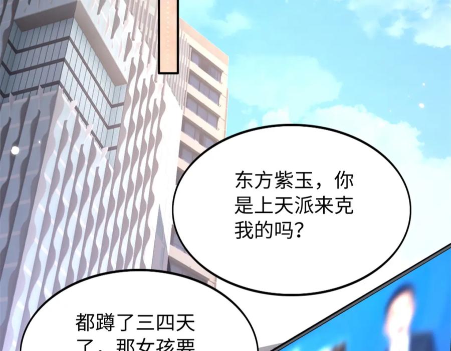 豪门BOSS竟是女高中生！ 215 参加爸妈的婚礼 第83页