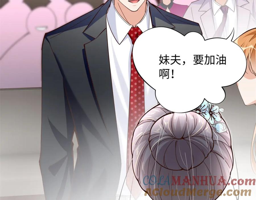 豪门BOSS竟是女高中生！ 215 参加爸妈的婚礼 第77页