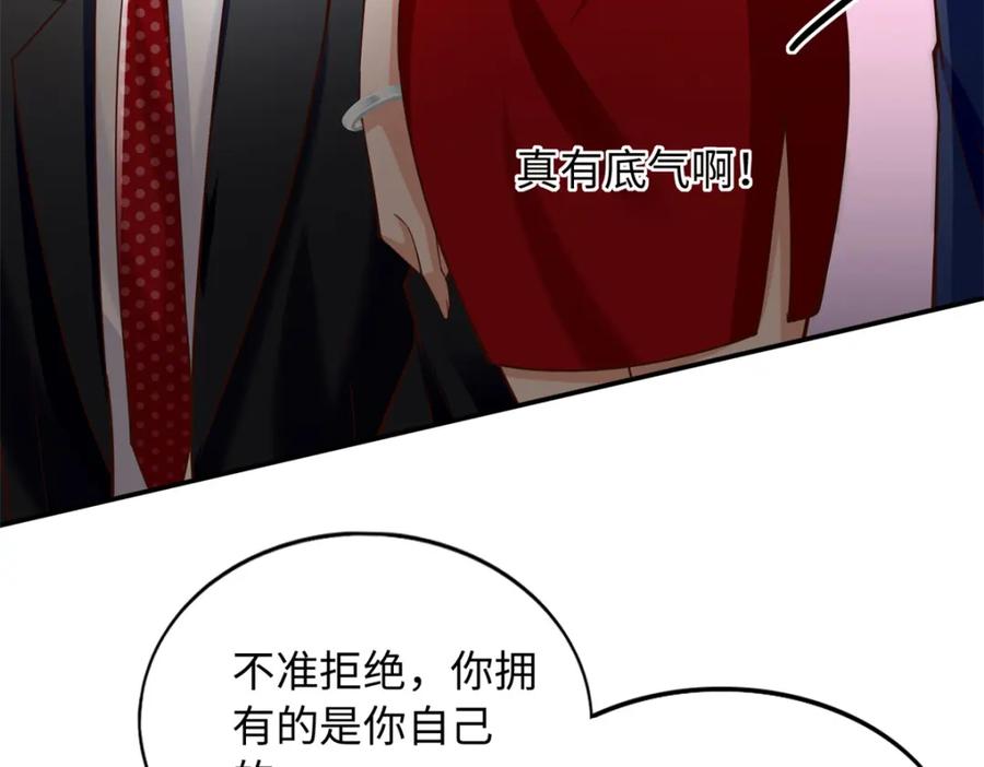 豪门BOSS竟是女高中生！ 215 参加爸妈的婚礼 第68页