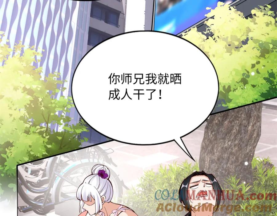 豪门BOSS竟是女高中生！ 215 参加爸妈的婚礼 第85页