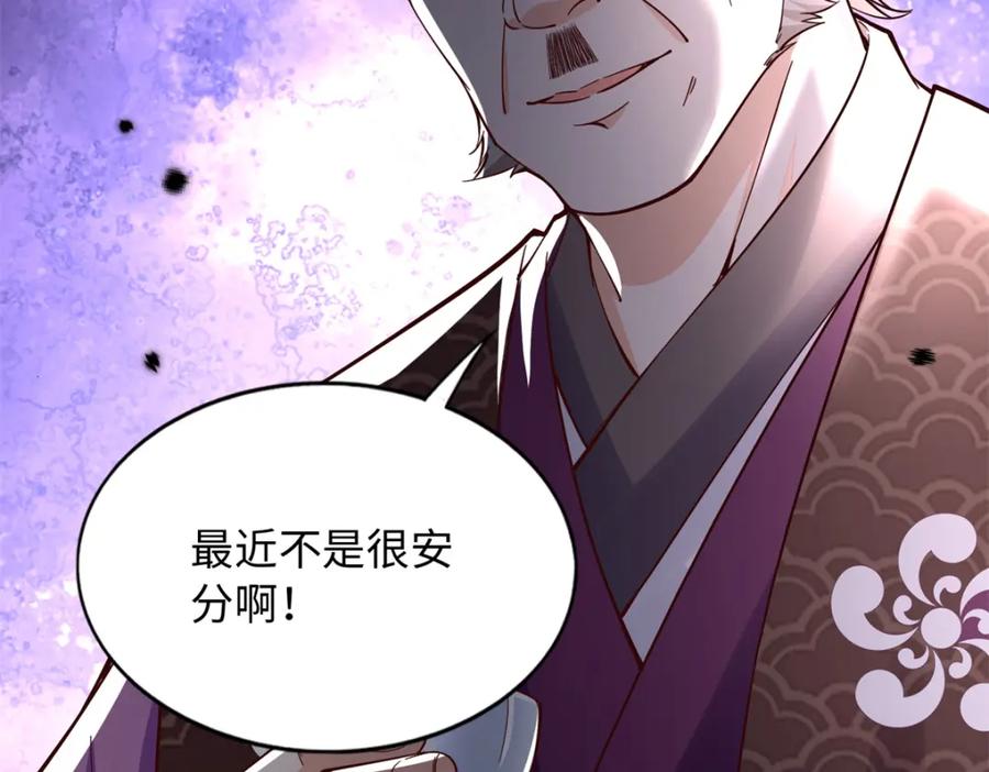 豪门BOSS竟是女高中生！ 215 参加爸妈的婚礼 第116页