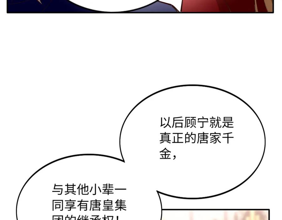 豪门BOSS竟是女高中生！ 215 参加爸妈的婚礼 第60页