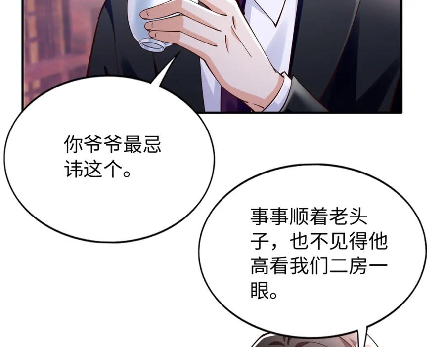 豪门BOSS竟是女高中生！ 216 谁是你亲家！ 第31页