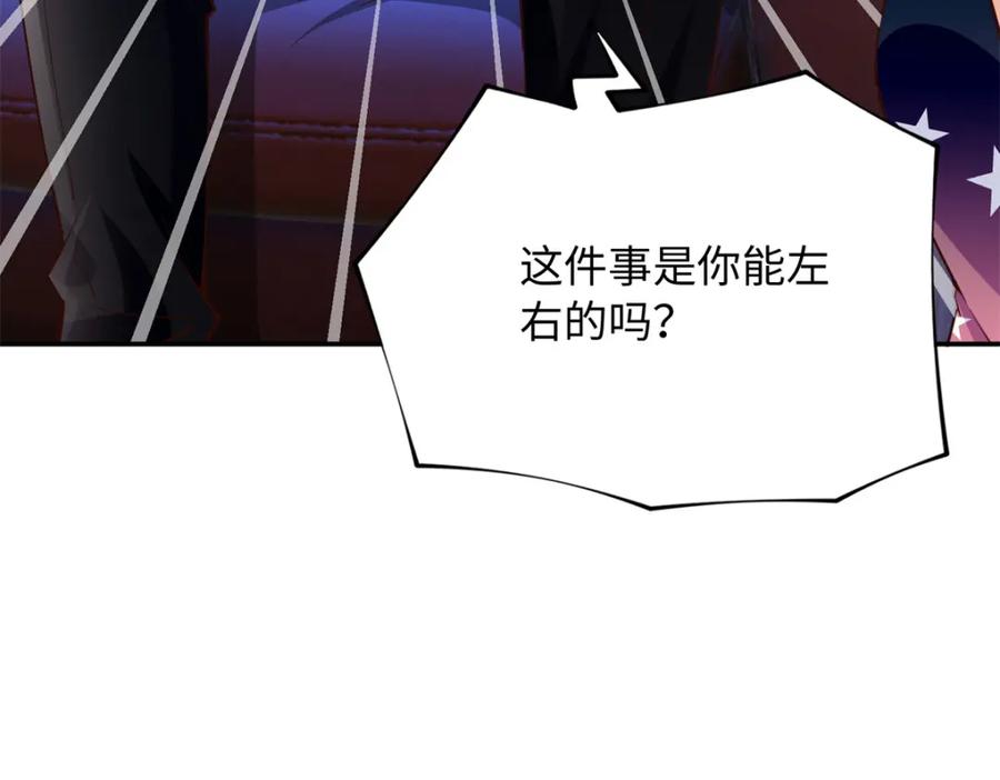 豪门BOSS竟是女高中生！ 216 谁是你亲家！ 第19页