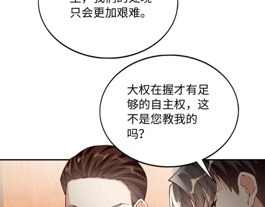 豪门BOSS竟是女高中生！ 216 谁是你亲家！ 第34页