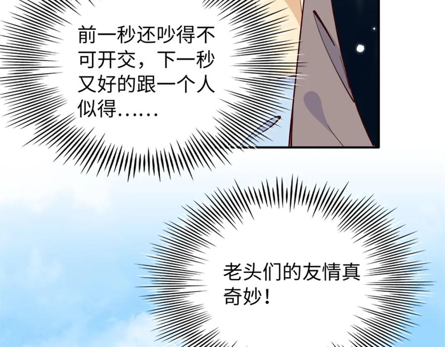 豪门BOSS竟是女高中生！ 216 谁是你亲家！ 第66页