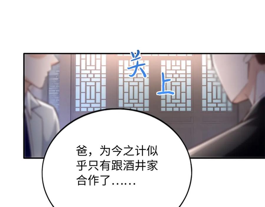 豪门BOSS竟是女高中生！ 216 谁是你亲家！ 第27页
