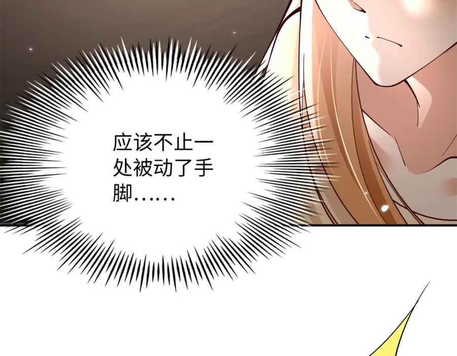 豪门BOSS竟是女高中生！ 216 谁是你亲家！ 第92页