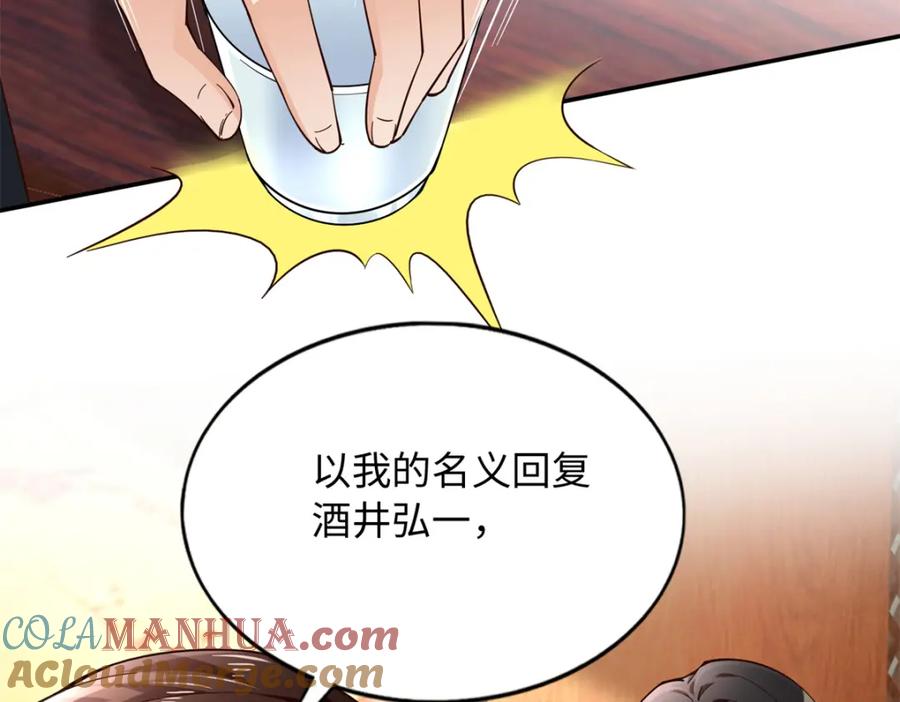 豪门BOSS竟是女高中生！ 216 谁是你亲家！ 第41页
