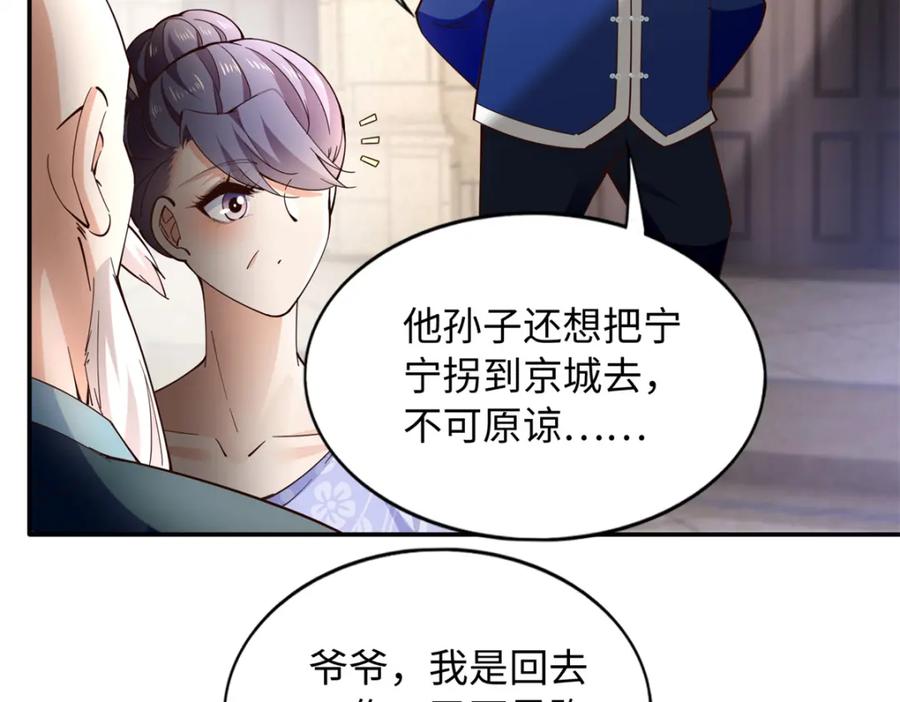 豪门BOSS竟是女高中生！ 216 谁是你亲家！ 第52页