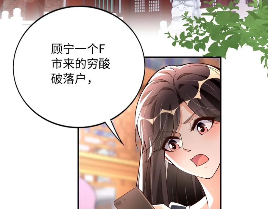 豪门BOSS竟是女高中生！ 216 谁是你亲家！ 第7页