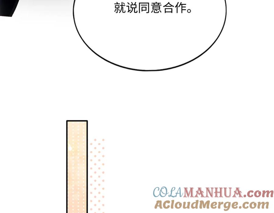 豪门BOSS竟是女高中生！ 216 谁是你亲家！ 第45页