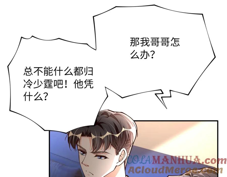 豪门BOSS竟是女高中生！ 216 谁是你亲家！ 第13页