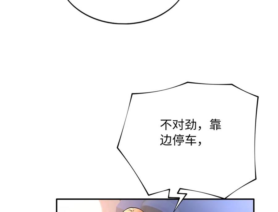 豪门BOSS竟是女高中生！ 216 谁是你亲家！ 第76页