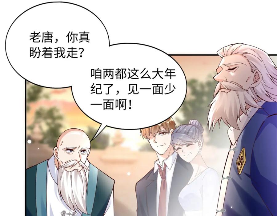 豪门BOSS竟是女高中生！ 216 谁是你亲家！ 第55页