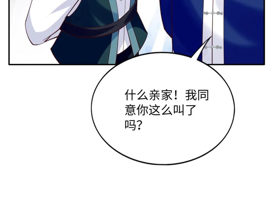 豪门BOSS竟是女高中生！ 216 谁是你亲家！ 第63页