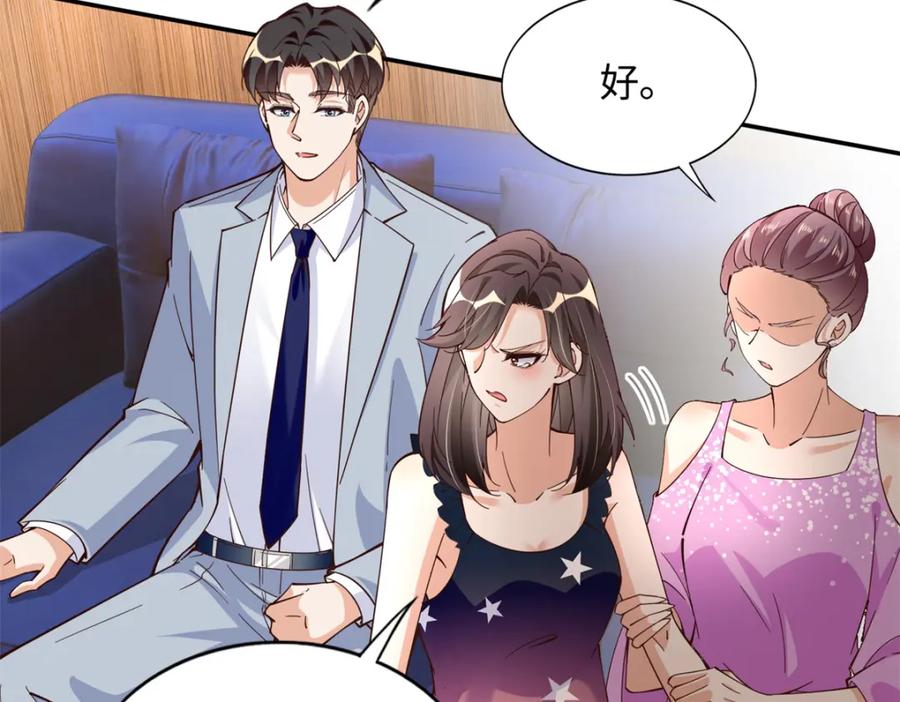 豪门BOSS竟是女高中生！ 216 谁是你亲家！ 第24页