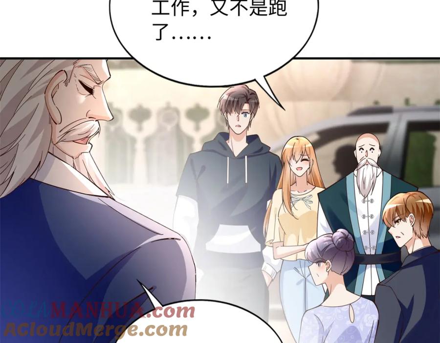 豪门BOSS竟是女高中生！ 216 谁是你亲家！ 第53页