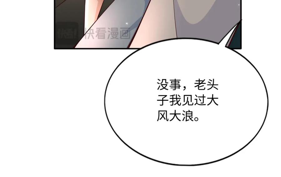 豪门BOSS竟是女高中生！ 216 谁是你亲家！ 第90页