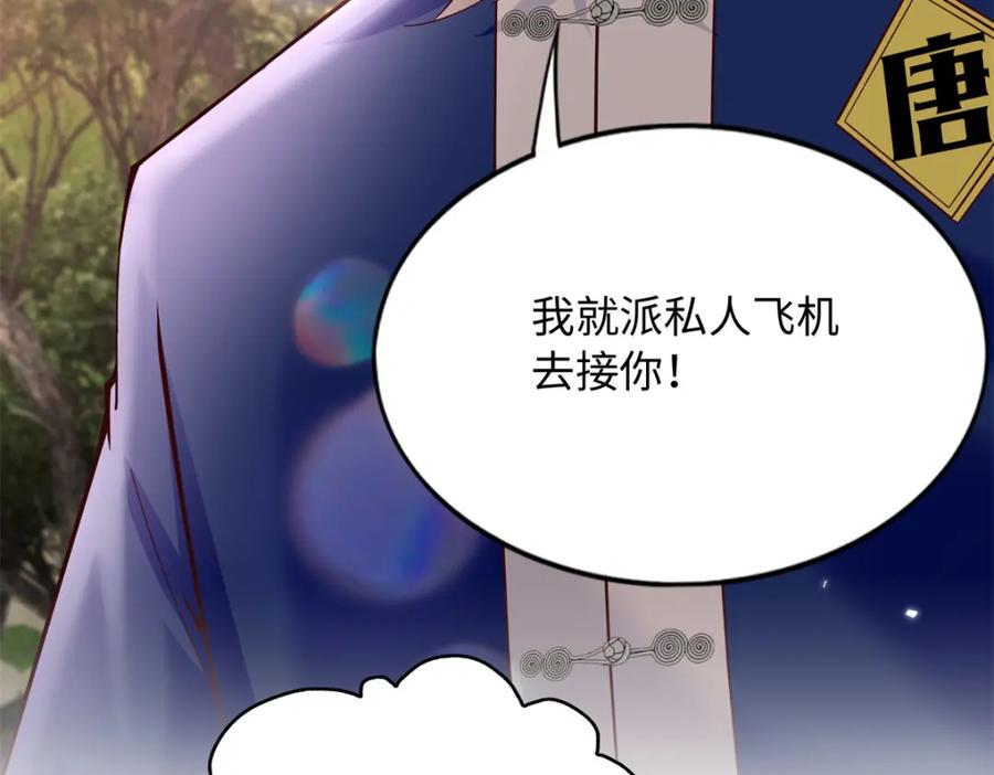 豪门BOSS竟是女高中生！ 216 谁是你亲家！ 第60页