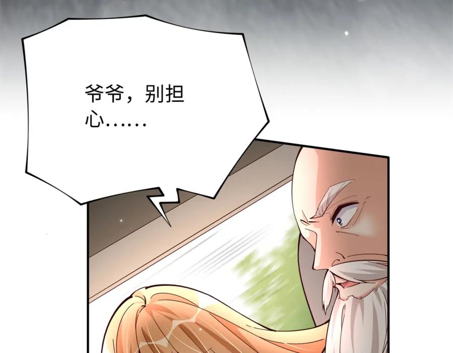 豪门BOSS竟是女高中生！ 216 谁是你亲家！ 第88页