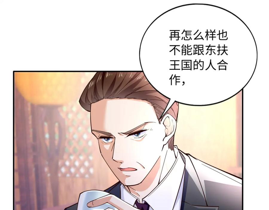 豪门BOSS竟是女高中生！ 216 谁是你亲家！ 第30页