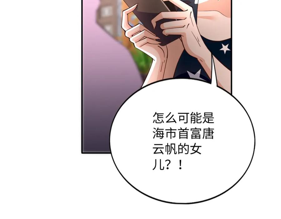 豪门BOSS竟是女高中生！ 216 谁是你亲家！ 第8页