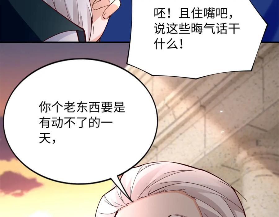 豪门BOSS竟是女高中生！ 216 谁是你亲家！ 第58页