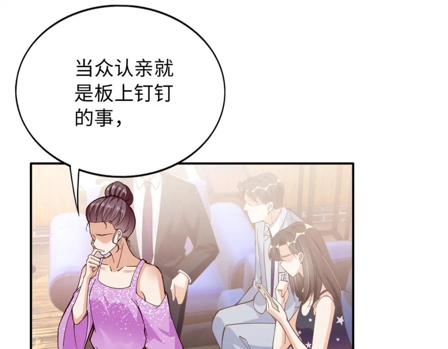豪门BOSS竟是女高中生！ 216 谁是你亲家！ 第10页