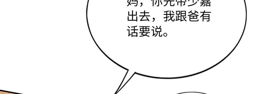 豪门BOSS竟是女高中生！ 216 谁是你亲家！ 第23页