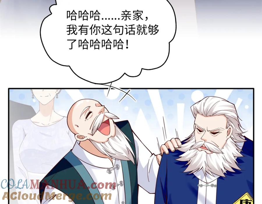 豪门BOSS竟是女高中生！ 216 谁是你亲家！ 第61页