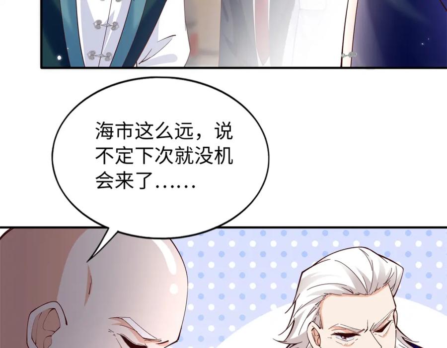 豪门BOSS竟是女高中生！ 216 谁是你亲家！ 第56页