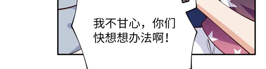 豪门BOSS竟是女高中生！ 216 谁是你亲家！ 第15页