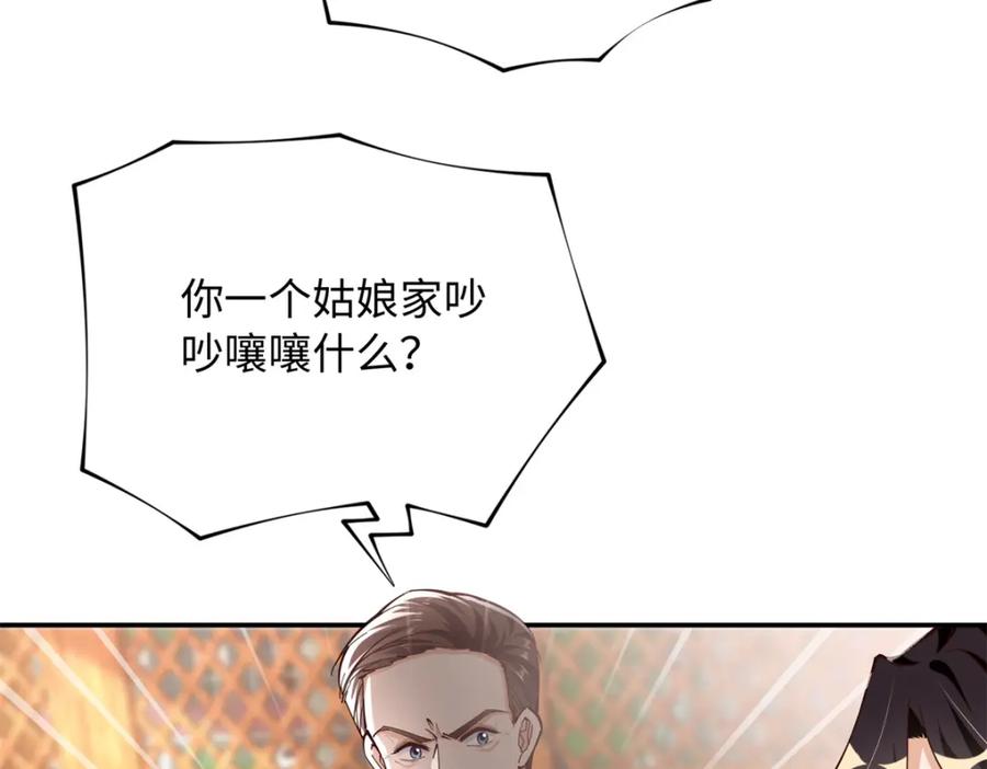 豪门BOSS竟是女高中生！ 216 谁是你亲家！ 第16页