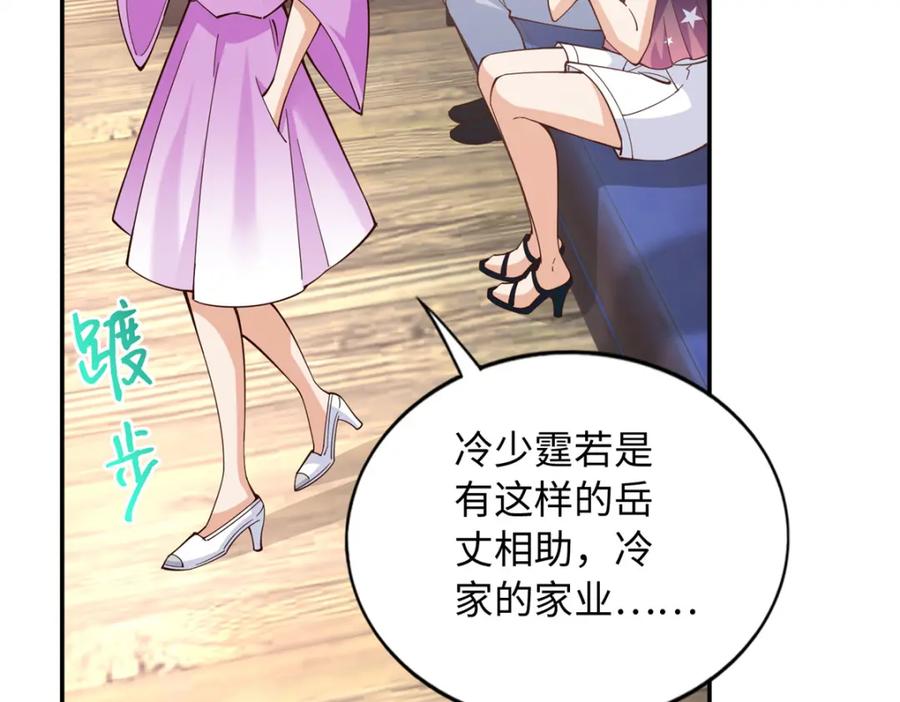 豪门BOSS竟是女高中生！ 216 谁是你亲家！ 第11页