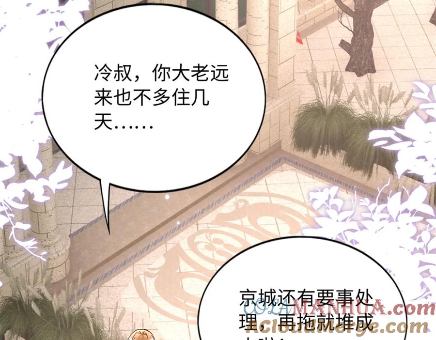 豪门BOSS竟是女高中生！ 216 谁是你亲家！ 第49页