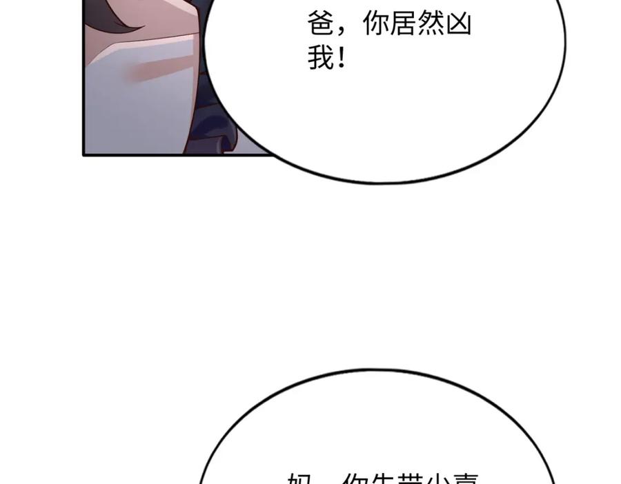 豪门BOSS竟是女高中生！ 216 谁是你亲家！ 第22页