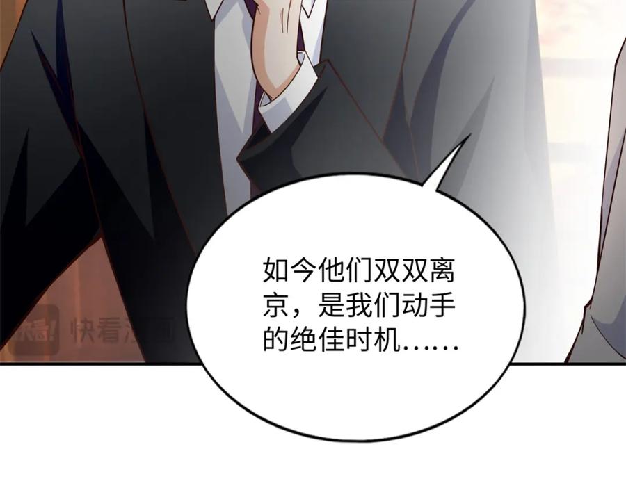 豪门BOSS竟是女高中生！ 216 谁是你亲家！ 第36页