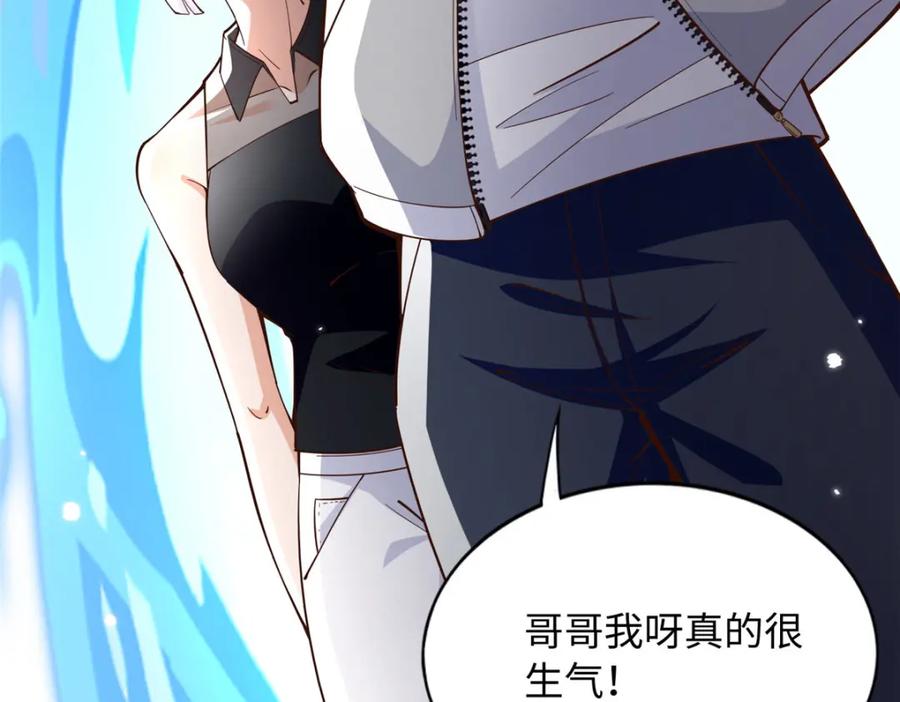 豪门BOSS竟是女高中生！ 217 哥哥我呀，很生气 第80页