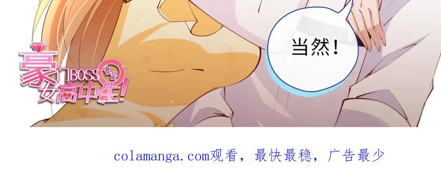 豪门BOSS竟是女高中生！ 217 哥哥我呀，很生气 第86页