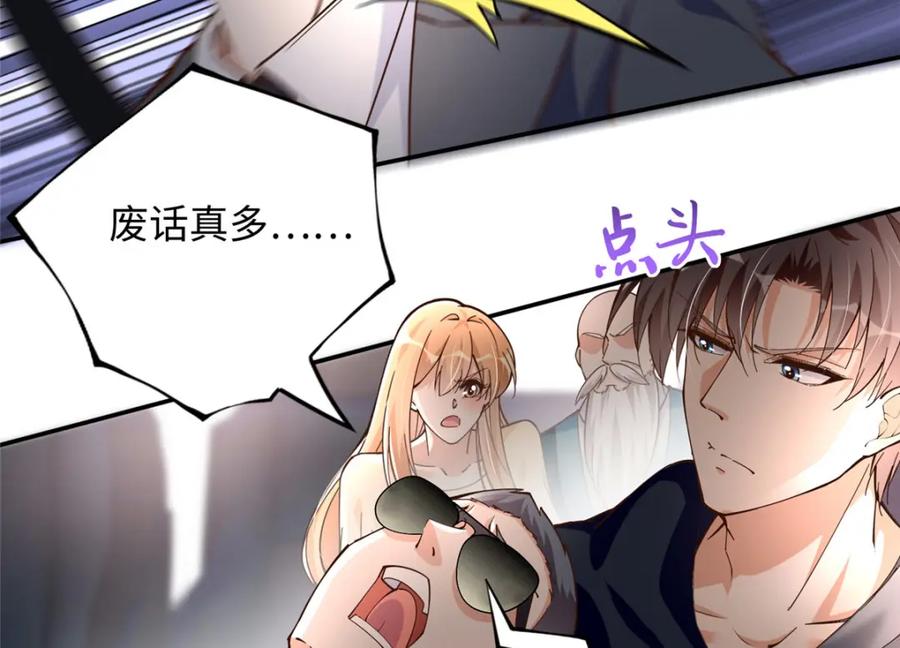 豪门BOSS竟是女高中生！ 217 哥哥我呀，很生气 第11页