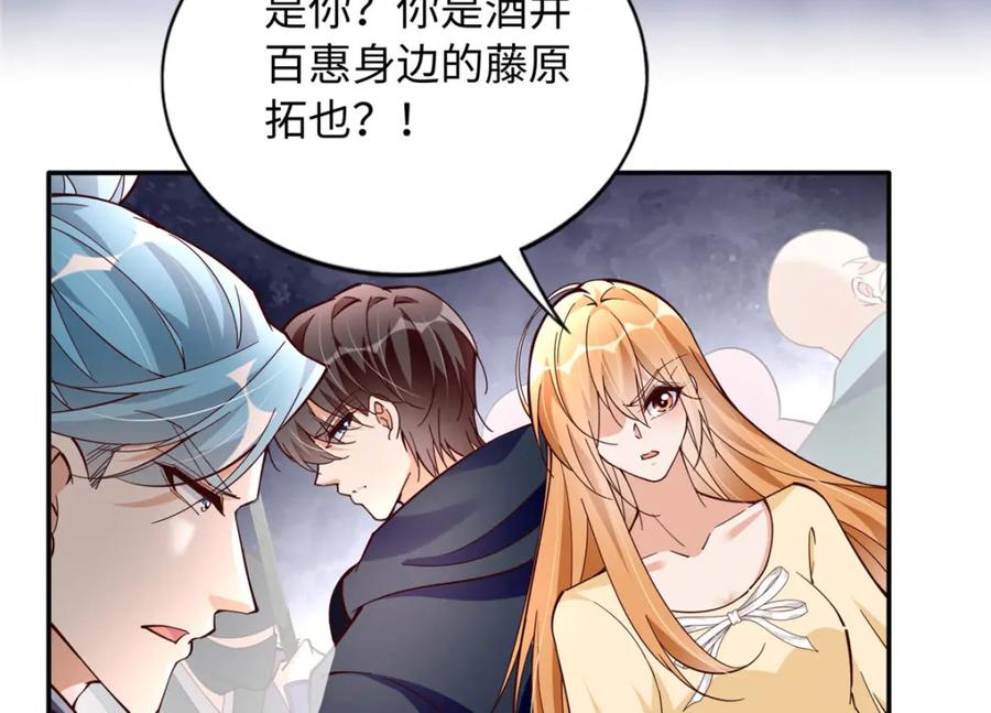豪门BOSS竟是女高中生！ 217 哥哥我呀，很生气 第41页