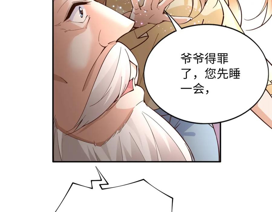 豪门BOSS竟是女高中生！ 217 哥哥我呀，很生气 第65页