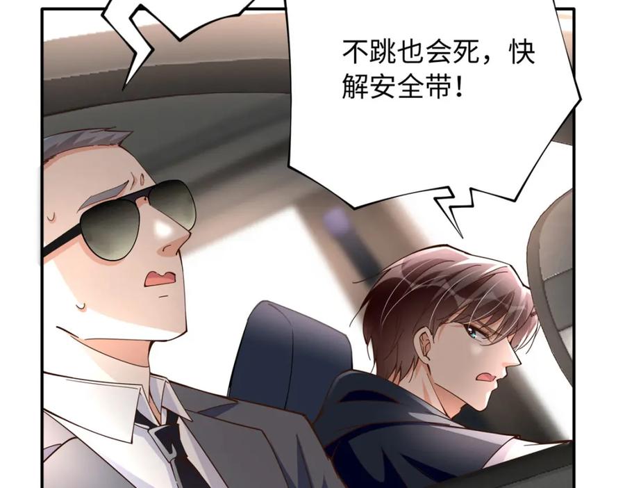 豪门BOSS竟是女高中生！ 217 哥哥我呀，很生气 第8页