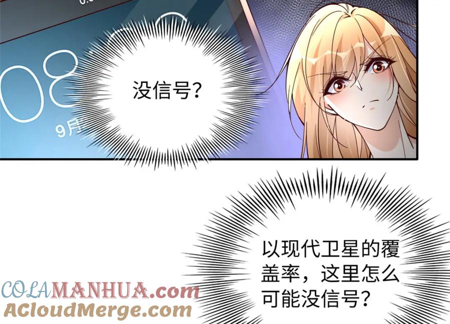 豪门BOSS竟是女高中生！ 217 哥哥我呀，很生气 第31页