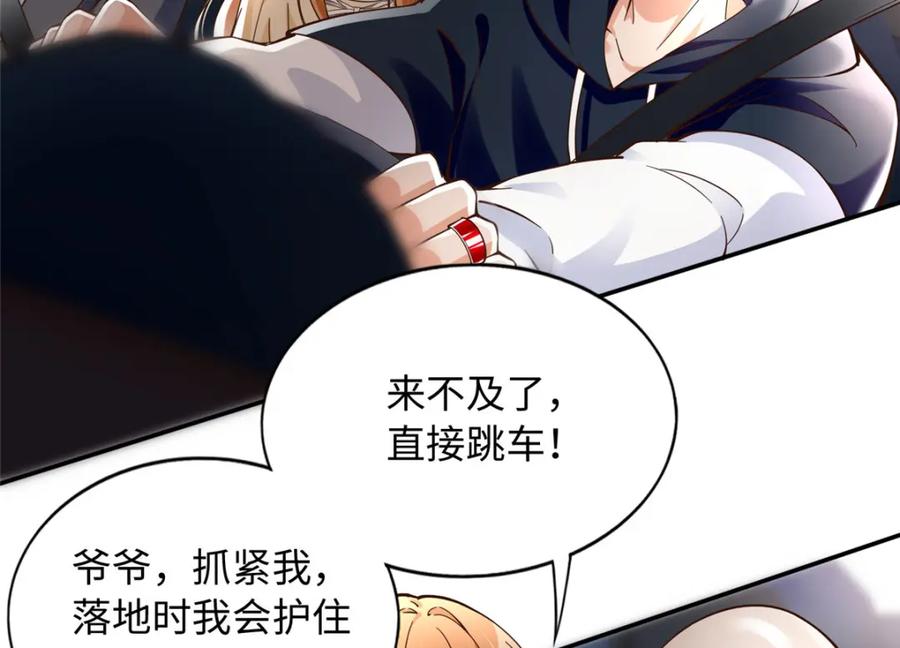 豪门BOSS竟是女高中生！ 217 哥哥我呀，很生气 第5页